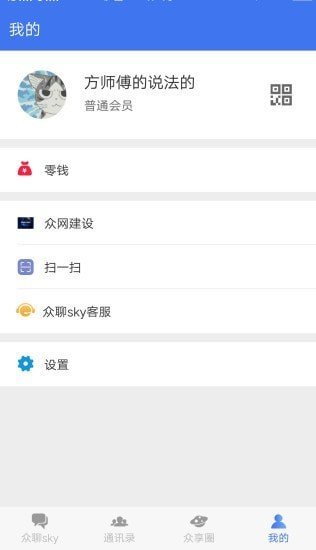 众聊安卓版