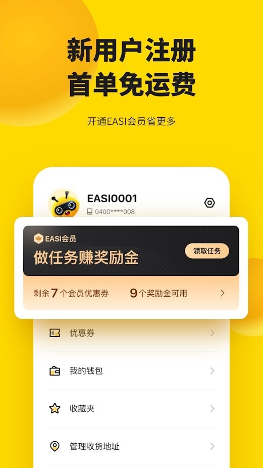 easi外卖送餐app图1