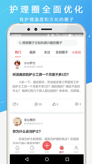 护士之约2023版