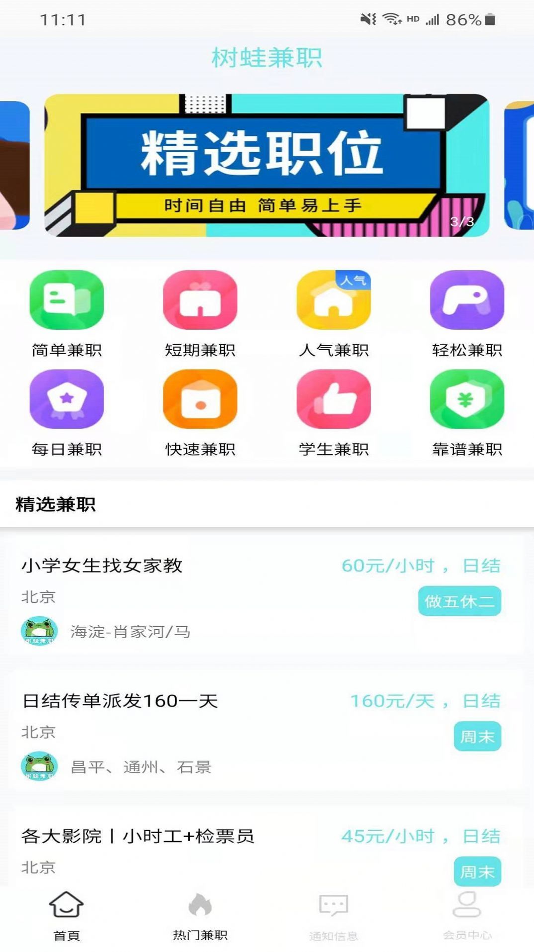 树蛙兼职app官方版下载