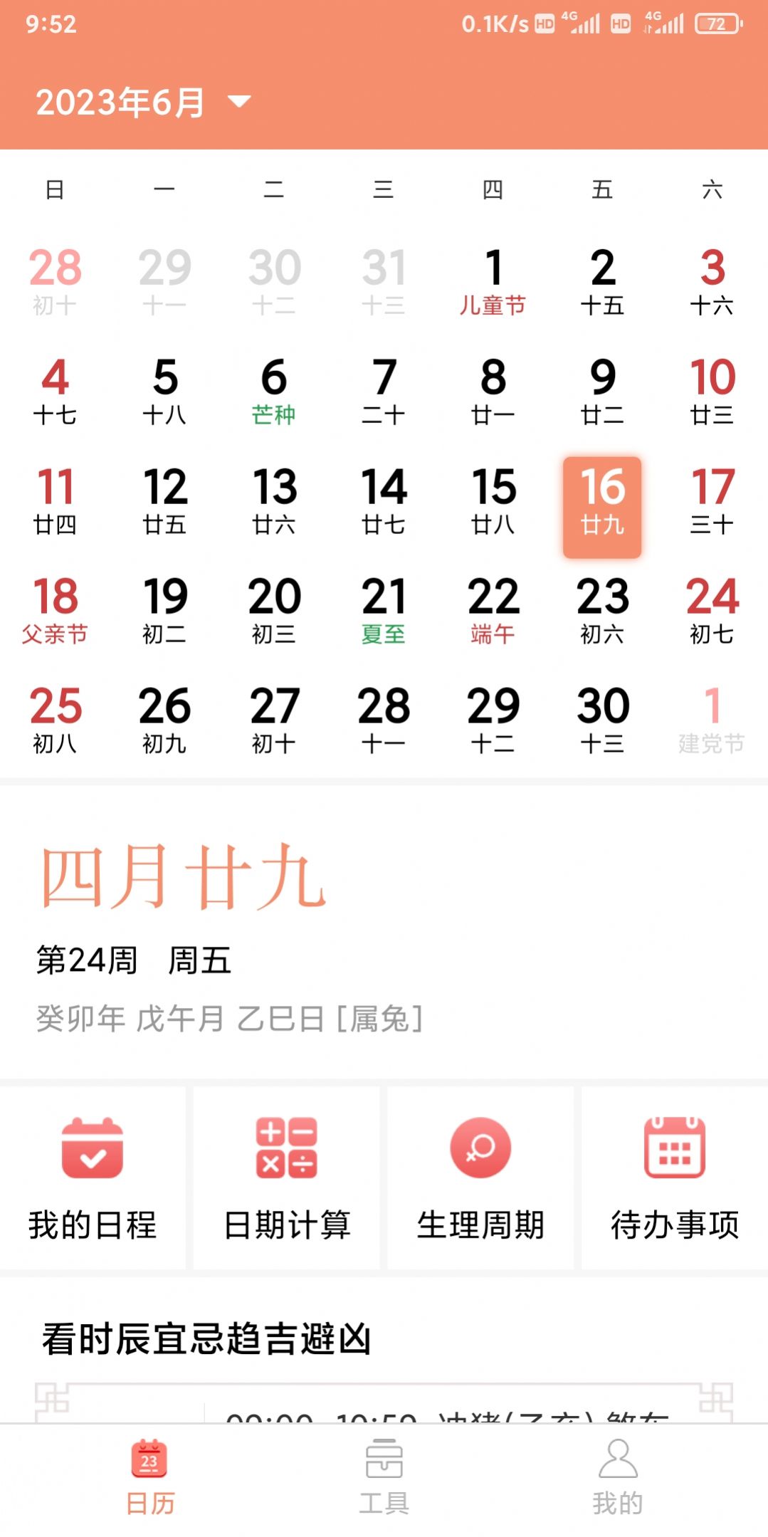 立陶黄历app手机版图3