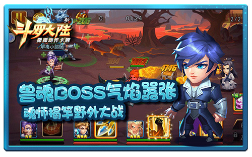 好基友间的正确撩姿新斗罗大陆携手野战BOSS