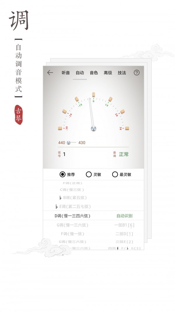 古琴调音器模拟器app软件截图1