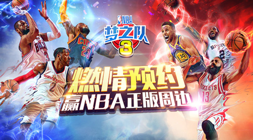 准备开赛！NBA梦之队3安卓预下载抢先开放