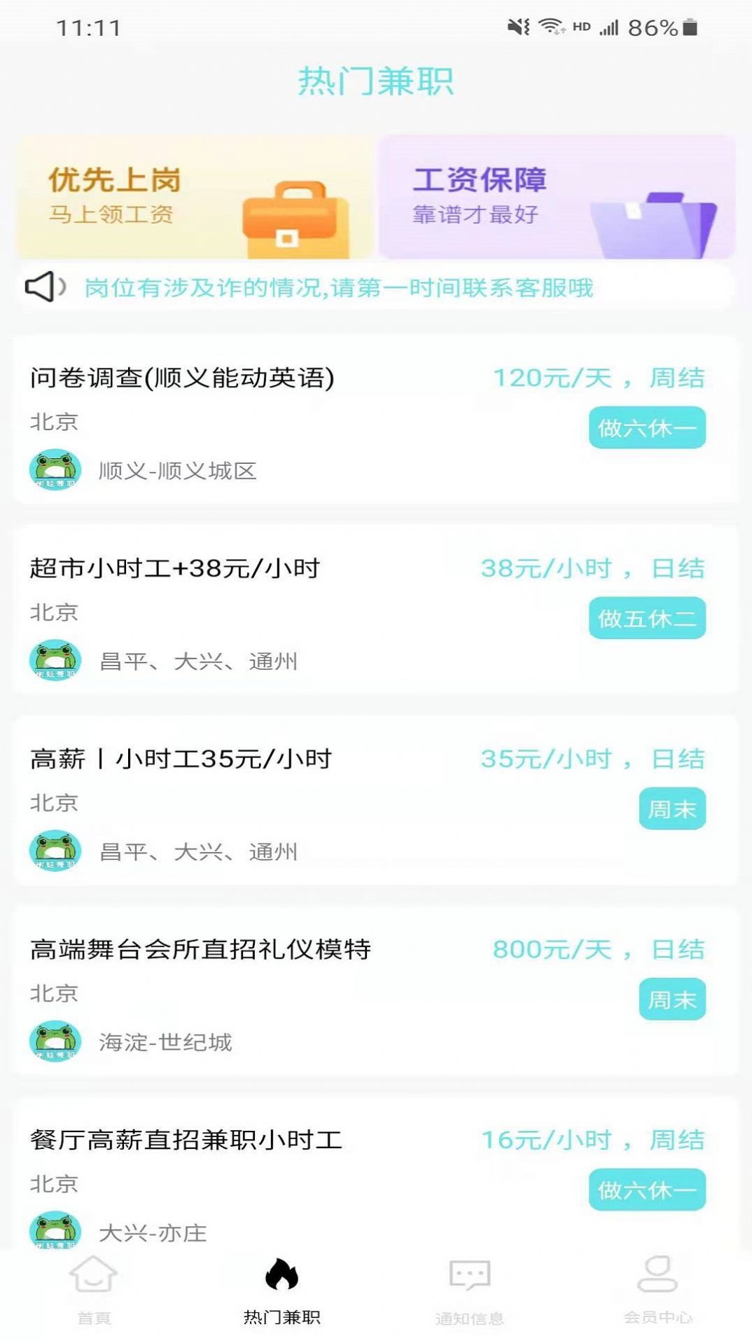树蛙兼职app官方版下载