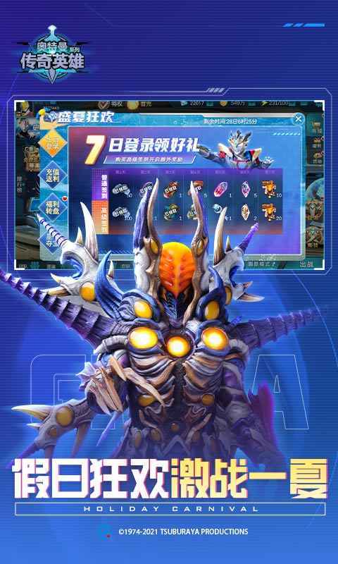 奥特曼传奇英雄2.0.2破解版