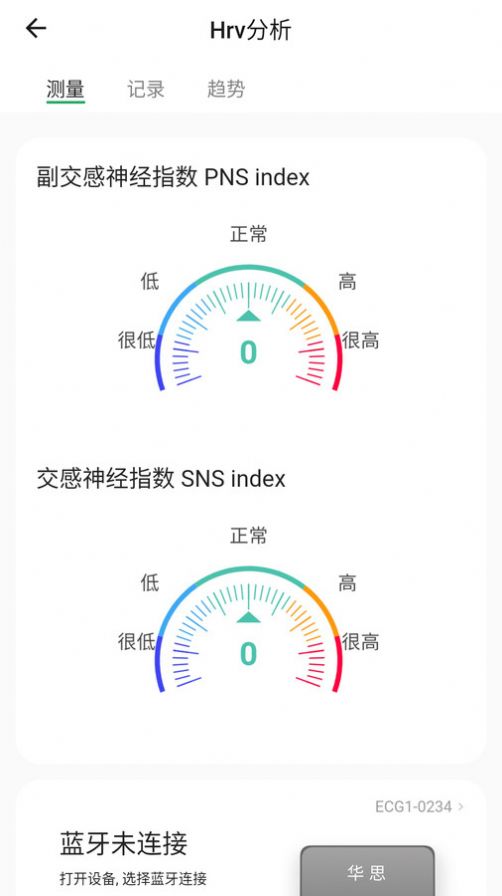 华思健康管理app官方版截图2