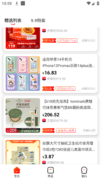 优购U品图2