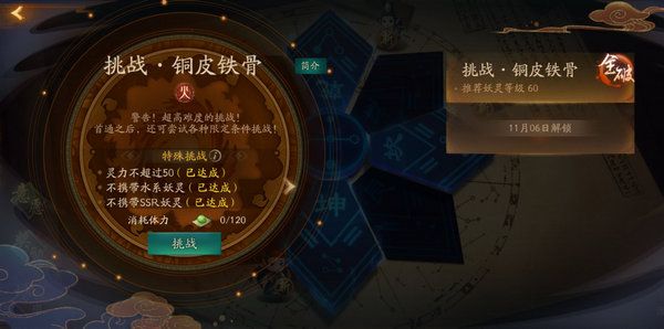 神都夜行录挑战铜皮铁骨全破攻略铜皮铁骨怎么打