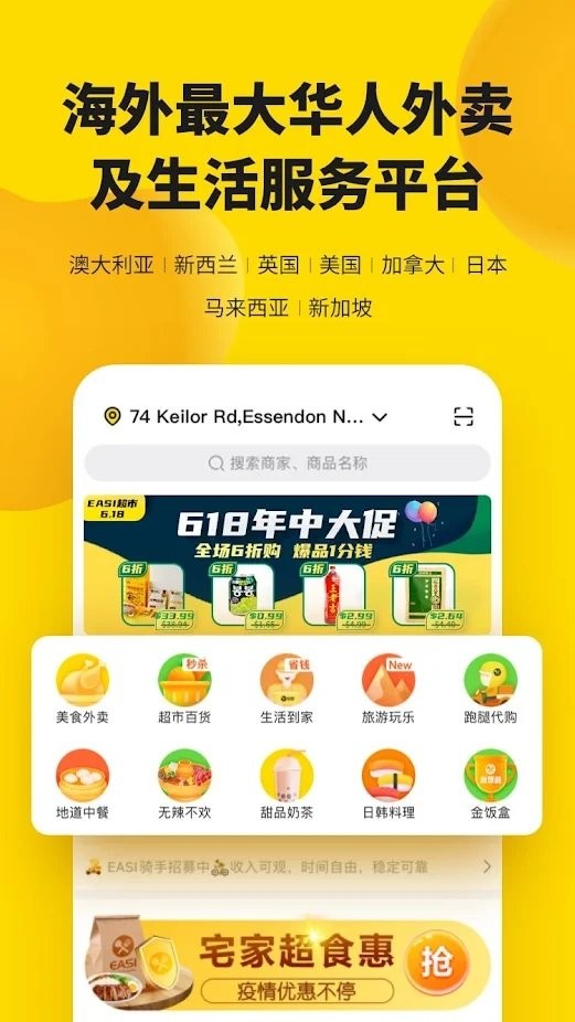 easi外卖送餐app截图2