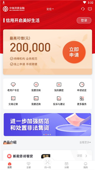 中信消费金融app最新版