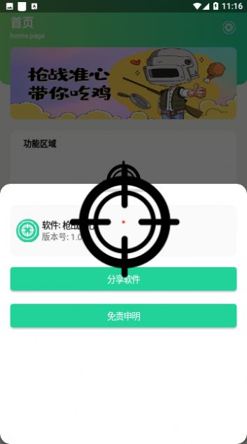 枪战准心工具图5