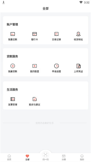 中信消费金融app最新版