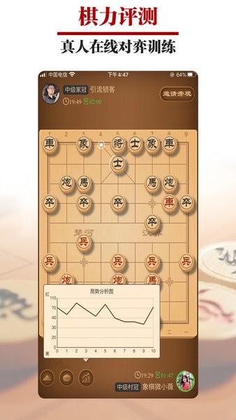 王者象棋对弈平台图3