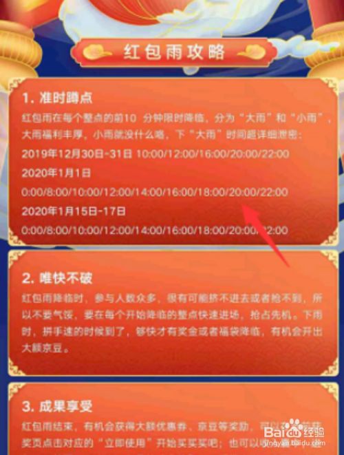 2022年京东年货节红包红包雨在哪里2022年京东年货节京享红包领取时间2022年京东年货节红包攻略