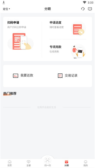 中信消费金融app最新版