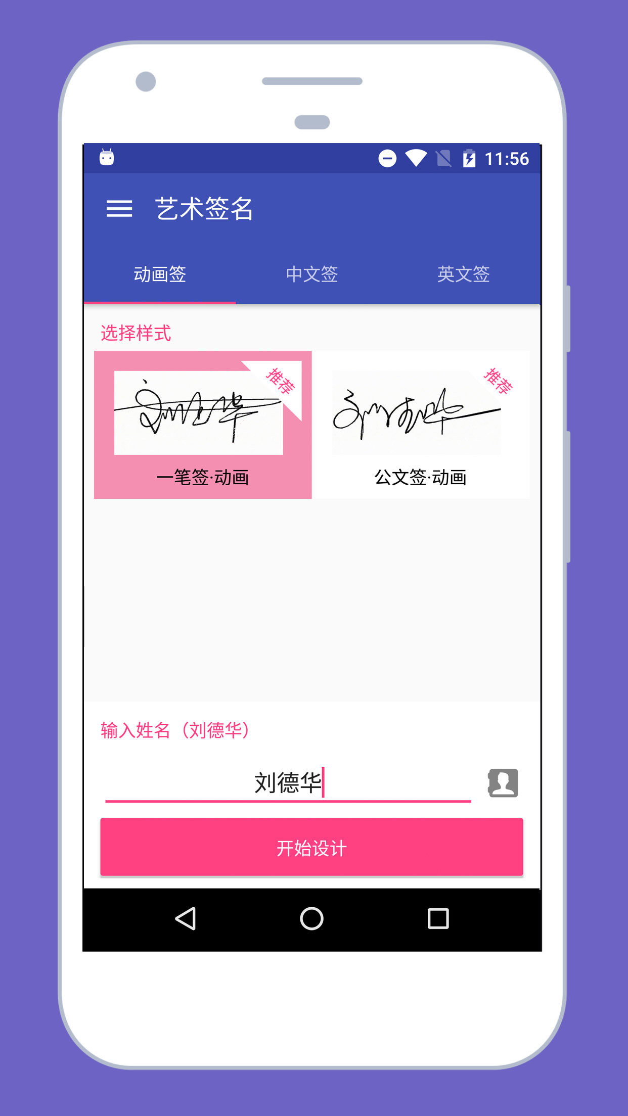 墨签艺术签名官方版