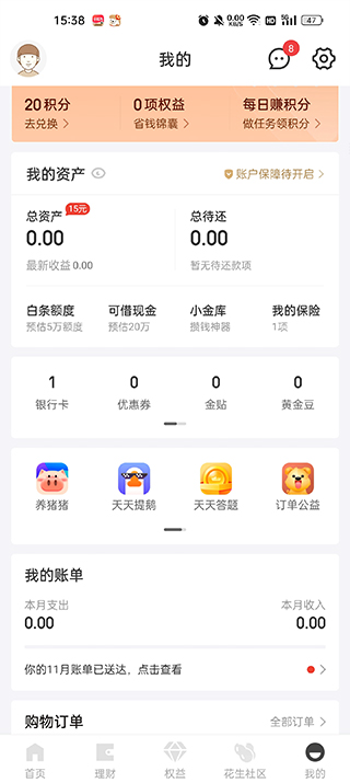 京东消费金融app官网版
