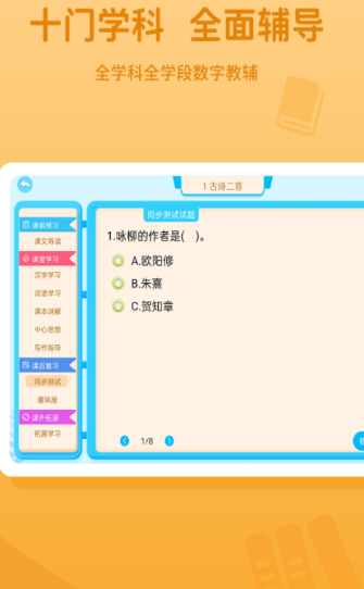 晋教通备课图3