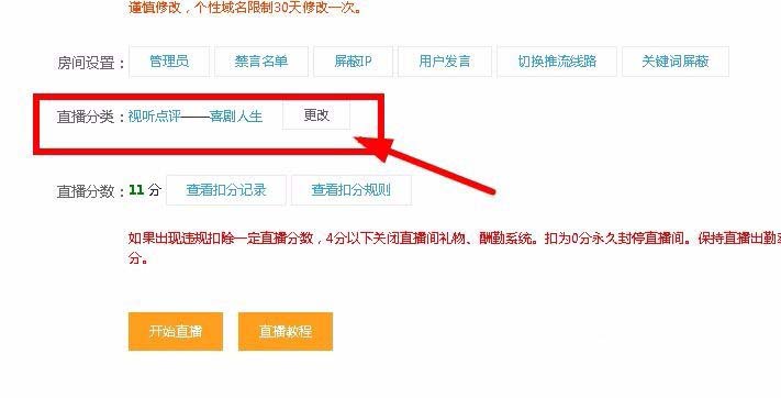 斗鱼直播修改视频分类的操作教程