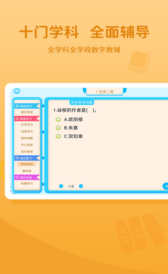 晋教通备课图2
