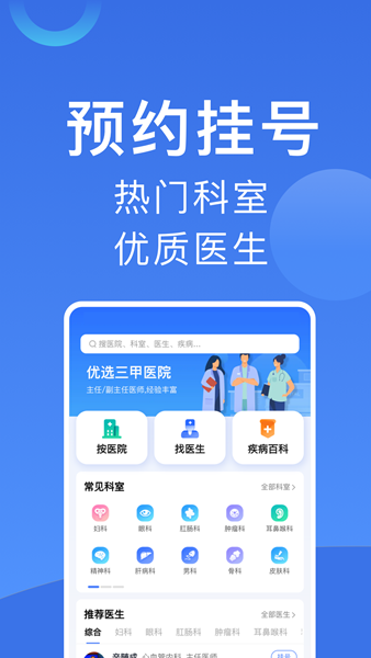 北京挂号手机版图3