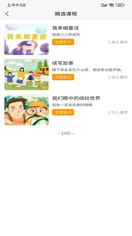 视野小作家安卓版图1