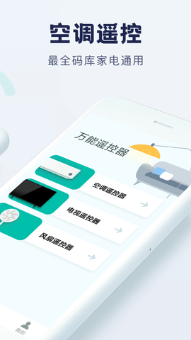 全能手机遥控器图5