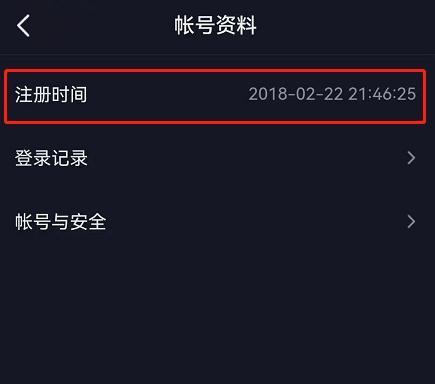抖音注册时间在哪看注册时间查询方法
