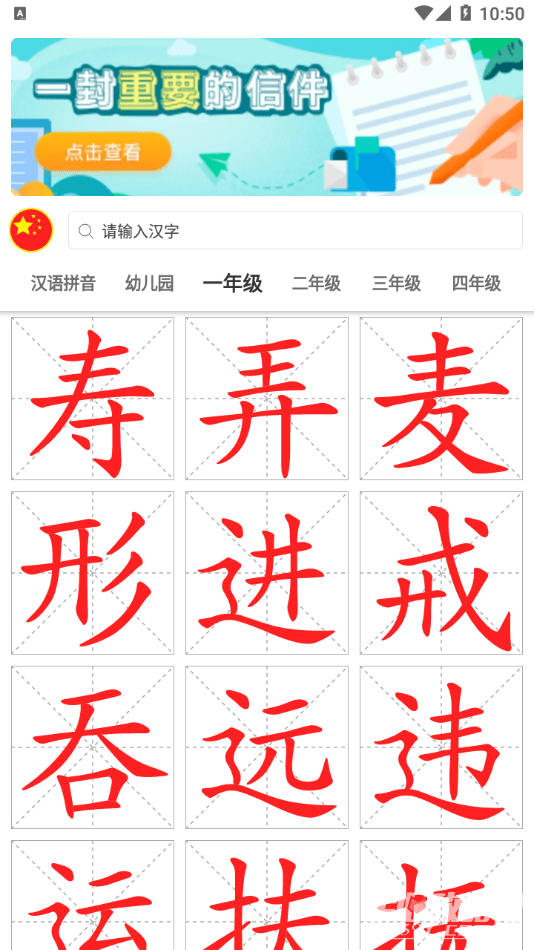 点思汉语app手机版
