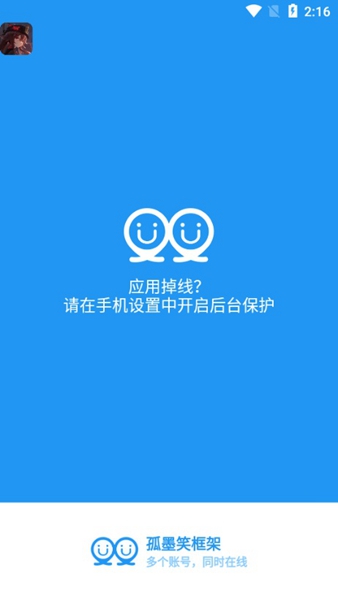 孤墨笑框架