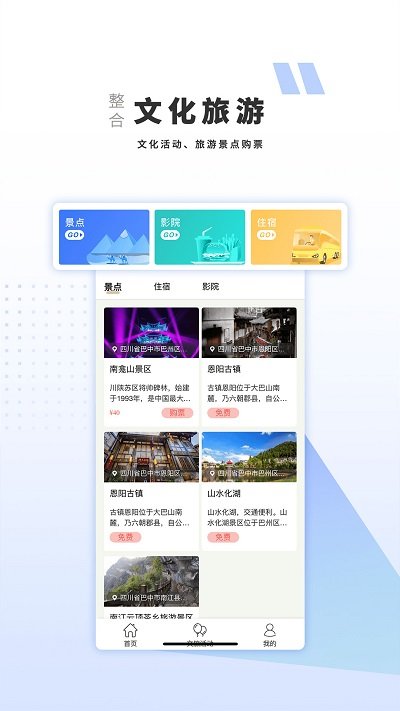 巴中文旅云app官方版