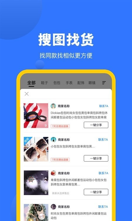 广州货源网图2