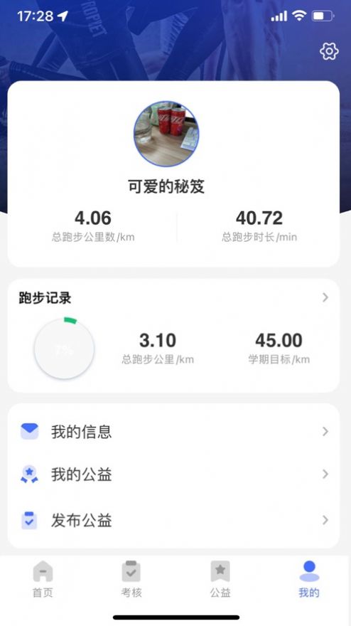 华理健康app最新版第7张截图