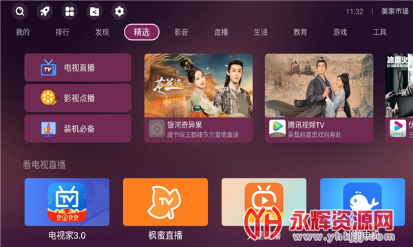 美家市场tv电视图2