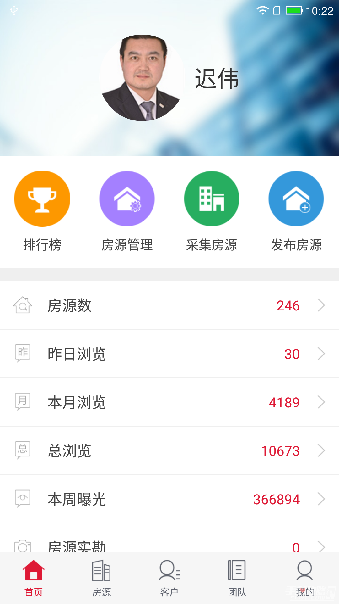 购房网经纪人手机版