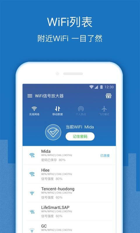 火速WiFi钥匙