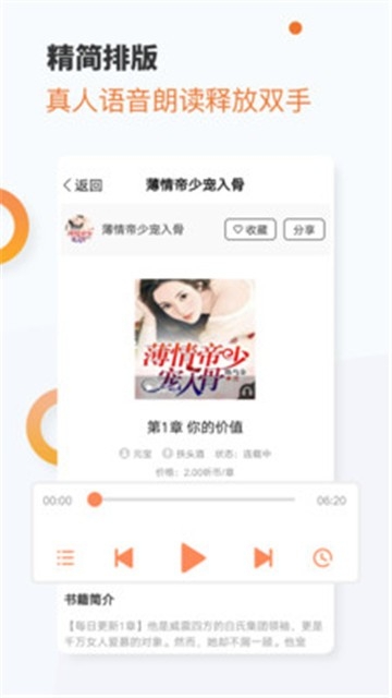 奇热听书破解版图1
