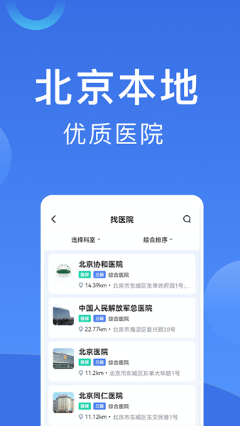 北京挂号手机版图1