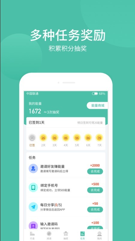 乐走步app图6