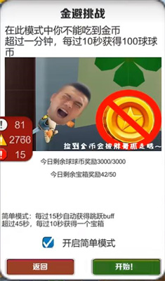 愣子跑酷1.2版本