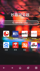 妙趣浏览器手机版