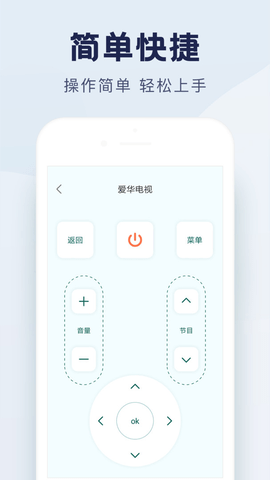 全能手机遥控器图3