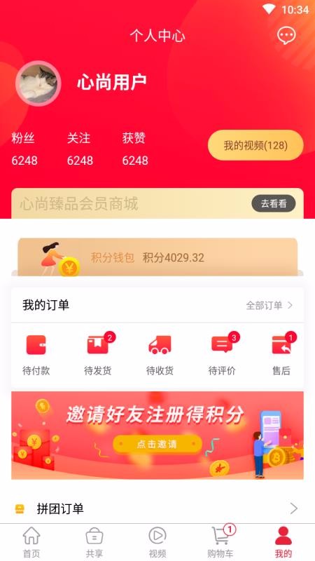 心尚臻品app图4