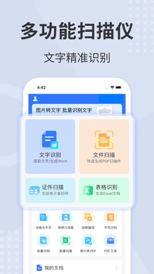 扫描王全能宝安卓版