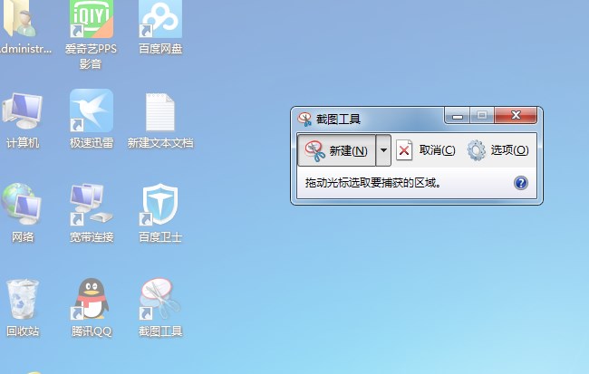 win7系统自带截图工具快捷键设置