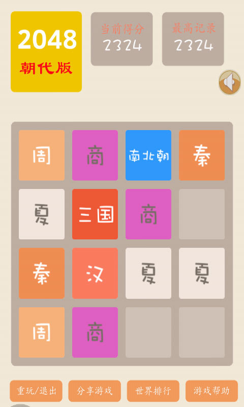 2048并并并图1