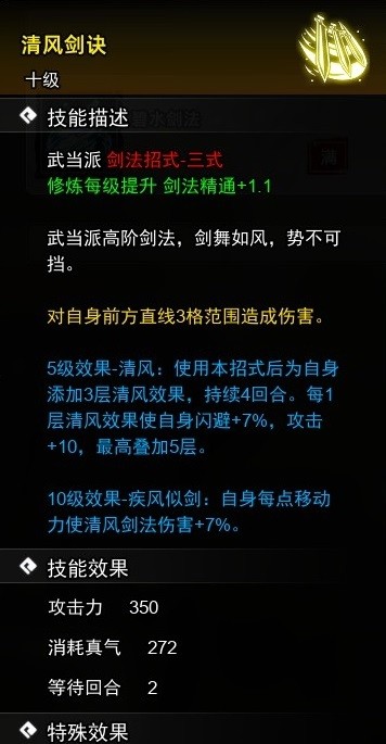 逸剑风云决试玩版剑法收集攻略