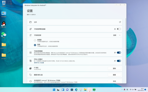 运用Windows11子系统安装任意Android应用详细教程