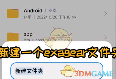 exagear模拟器导入obb数据包教程